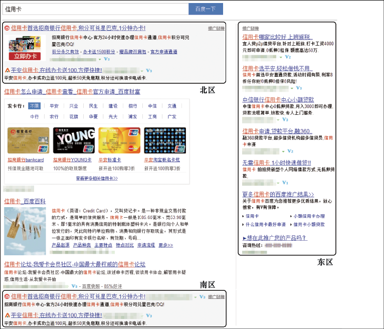 图6-2 搜索广告竞价位置示例