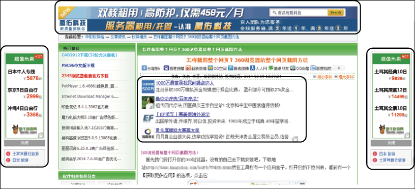 图6-8 广告网络广告示例