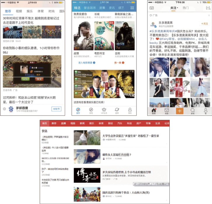 图9-5 信息流广告若干示例