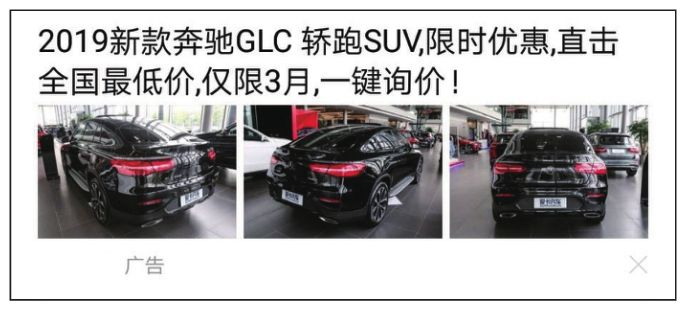 图5-11 某汽车行业广告主信息流广告创意